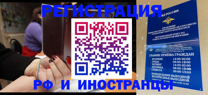 прописка регистрация в Аше